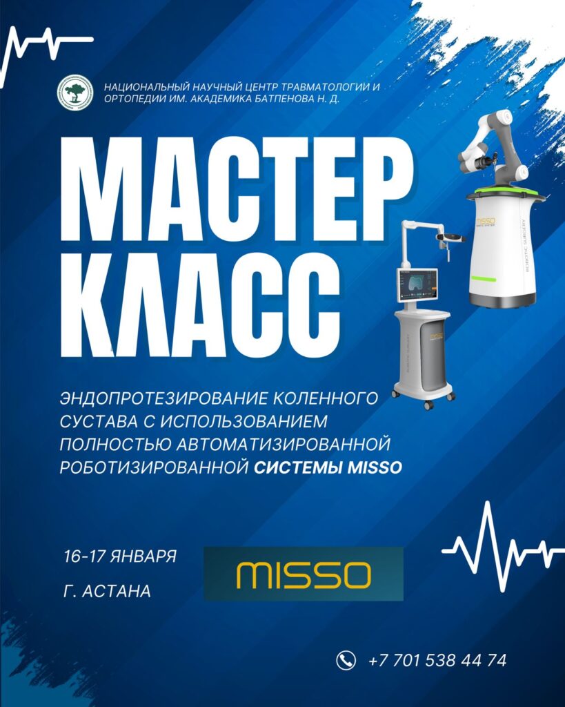 МАСТЕР КЛАСС ЭНДОПРОТЕЗИРОВАНИ…